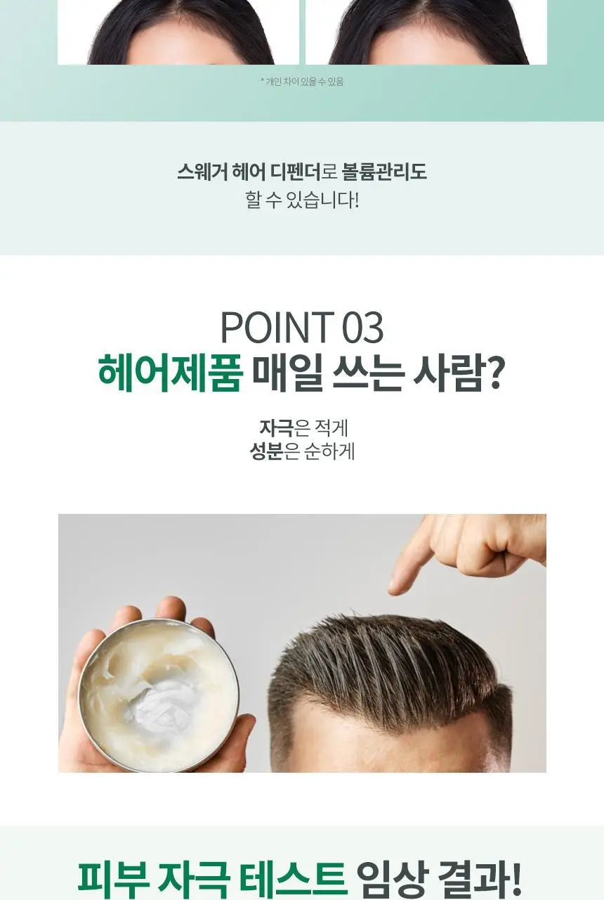 스웨거 헤어 디펜더 안티헤어로스 샴푸 490ml [탈모증상완화] 상세페이지 18